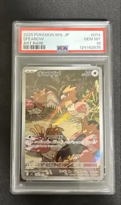 2026年最新】psa10 おにすずめの人気アイテム - メルカリ