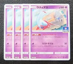 2026年最新】ラティアス 101/SM-Pの人気アイテム - メルカリ