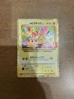 2026年最新】おたんじょうび ピカチュウの人気アイテム - メルカリ