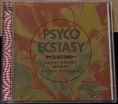 2026年最新】サイコエクスタシーの人気アイテム - メルカリ