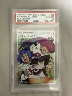 2026年最新】ムサシとコジロウ sr psa10の人気アイテム - メルカリ