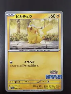 2026年最新】ピカチュウ プロモ 2024の人気アイテム - メルカリ