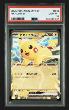 2026年最新】ピカチュウex psa10の人気アイテム - メルカリ