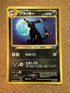 ブラッキー 071/088 拡張パック第4弾 裂けた大地 - メルカリ