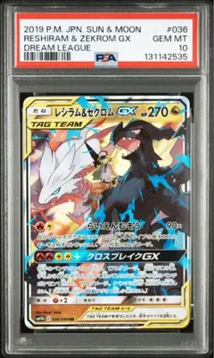 2026年最新】ゼクロム レシラム gx psa10の人気アイテム - メルカリ