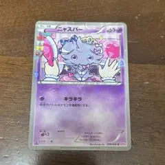 2026年最新】ポケキュン ニャスパーの人気アイテム - メルカリ