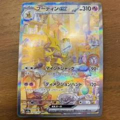 2026年最新】フーディン sar 151の人気アイテム - メルカリ