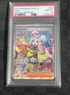 2026年最新】ナンジャモ sar psa10の人気アイテム - メルカリ