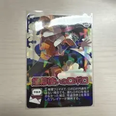 2026年最新】煙幕使いのロボロの人気アイテム - メルカリ