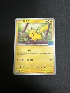 2026年最新】台湾 ピカチュウ プロモの人気アイテム - メルカリ