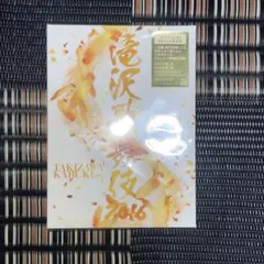 2026年最新】滝沢歌舞伎2016 初回の人気アイテム - メルカリ