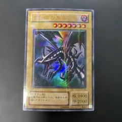 2026年最新】真紅眼の黒竜 2期の人気アイテム - メルカリ