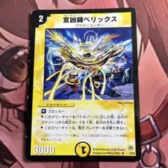 2026年最新】ベリックス デュエマの人気アイテム - メルカリ
