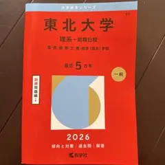 2026年最新】東北大学の人気アイテム - メルカリ