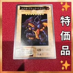 2026年最新】メテオブラックドラゴン バンダイの人気アイテム - メルカリ