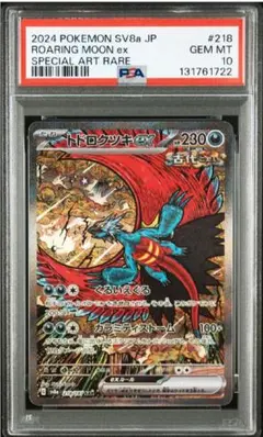 2026年最新】トドロクツキex SAR psa10の人気アイテム - メルカリ