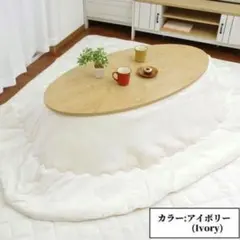 2026年最新】無印 楕円こたつの人気アイテム - メルカリ