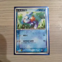 2026年最新】ポケモンカード ミズゴロウ 005/ADV-P マクドナルドの人気