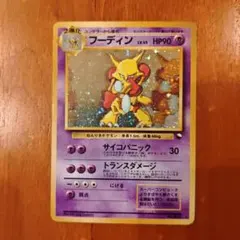 フーディン_「通信進化キャンペーン」 スペシャルカード PROMO 第1世代