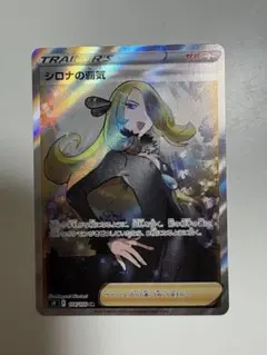 2026年最新】ポケモンカード シロナ SRの人気アイテム - メルカリ