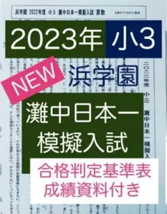 希学園 小6 灘中1日目対策 基本分野の完成基本分野の完成（6冊セット