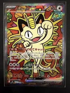 2026年最新】ニャースex SARの人気アイテム - メルカリ