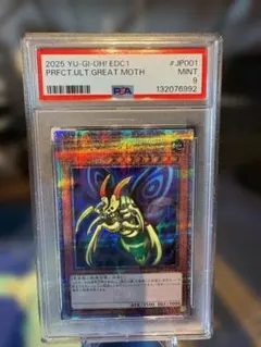 2026年最新】究極完全態グレートモス psaの人気アイテム - メルカリ