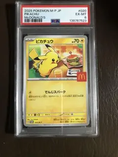 2026年最新】ピカチュウ psa10 マクドナルドの人気アイテム - メルカリ