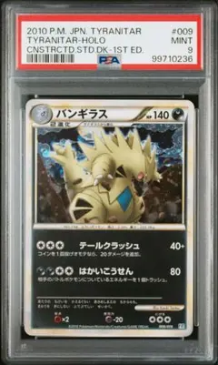 2026年最新】バンギラスLegendの人気アイテム - メルカリ