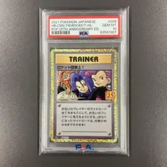 2026年最新】ロケット団参上 25th psa10の人気アイテム - メルカリ