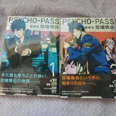 2026年最新】PSYCHO-PASS サイコパス 監視官 狡噛慎也 6 の人気