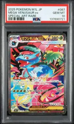 2026年最新】フシギバナex sar psa10の人気アイテム - メルカリ