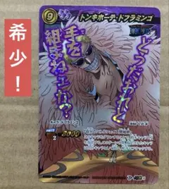 2026年最新】ミラバト ドフラミンゴの人気アイテム - メルカリ