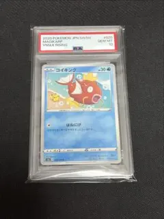 2026年最新】ポケカ psa10 コイキングの人気アイテム - メルカリ