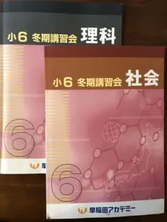 2026年最新】早稲アカ 冬期講習の人気アイテム - メルカリ
