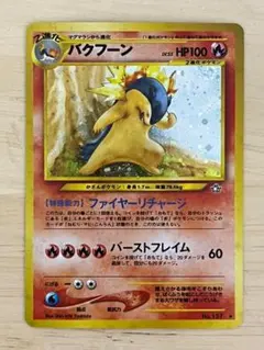2026年最新】ポケモンカード バクフーンの人気アイテム - メルカリ