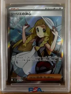 2026年最新】リーリエsr psa10の人気アイテム - メルカリ