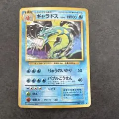 2026年最新】ギャラドス旧裏の人気アイテム - メルカリ