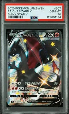 2026年最新】psa10 リザードンv ssrの人気アイテム - メルカリ