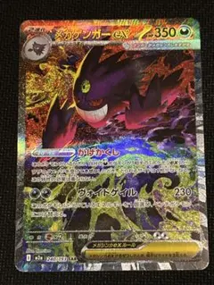 2026年最新】ゲンガーex SRの人気アイテム - メルカリ