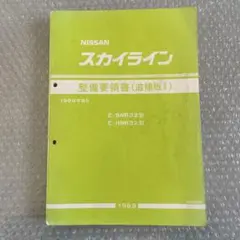 2026年最新】整備要領書 r33の人気アイテム - メルカリ
