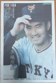 2026年最新】長嶋茂雄 ポスターの人気アイテム - メルカリ