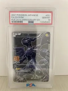 2026年最新】ゼクロム psa10 25thの人気アイテム - メルカリ