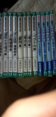 2026年最新】佐藤の数学教科書の人気アイテム - メルカリ