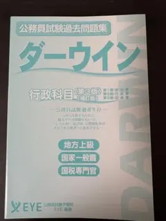 2026年最新】ダーウィン 公務員の人気アイテム - メルカリ