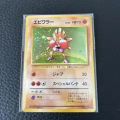 2026年最新】エビワラー 旧裏の人気アイテム - メルカリ