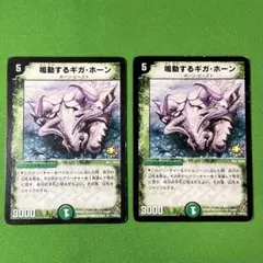 2026年最新】鳴動するギガ・ホーンの人気アイテム - メルカリ