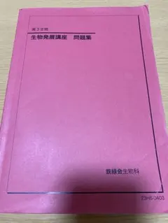 2026年最新】東大生物問題集 鉄緑の人気アイテム - メルカリ