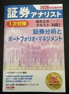 2026年最新】証券アナリスト 次 tacの人気アイテム - メルカリ