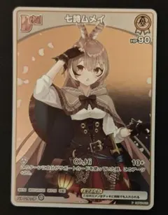 2026年最新】ホロカ ムメイ プロモの人気アイテム - メルカリ